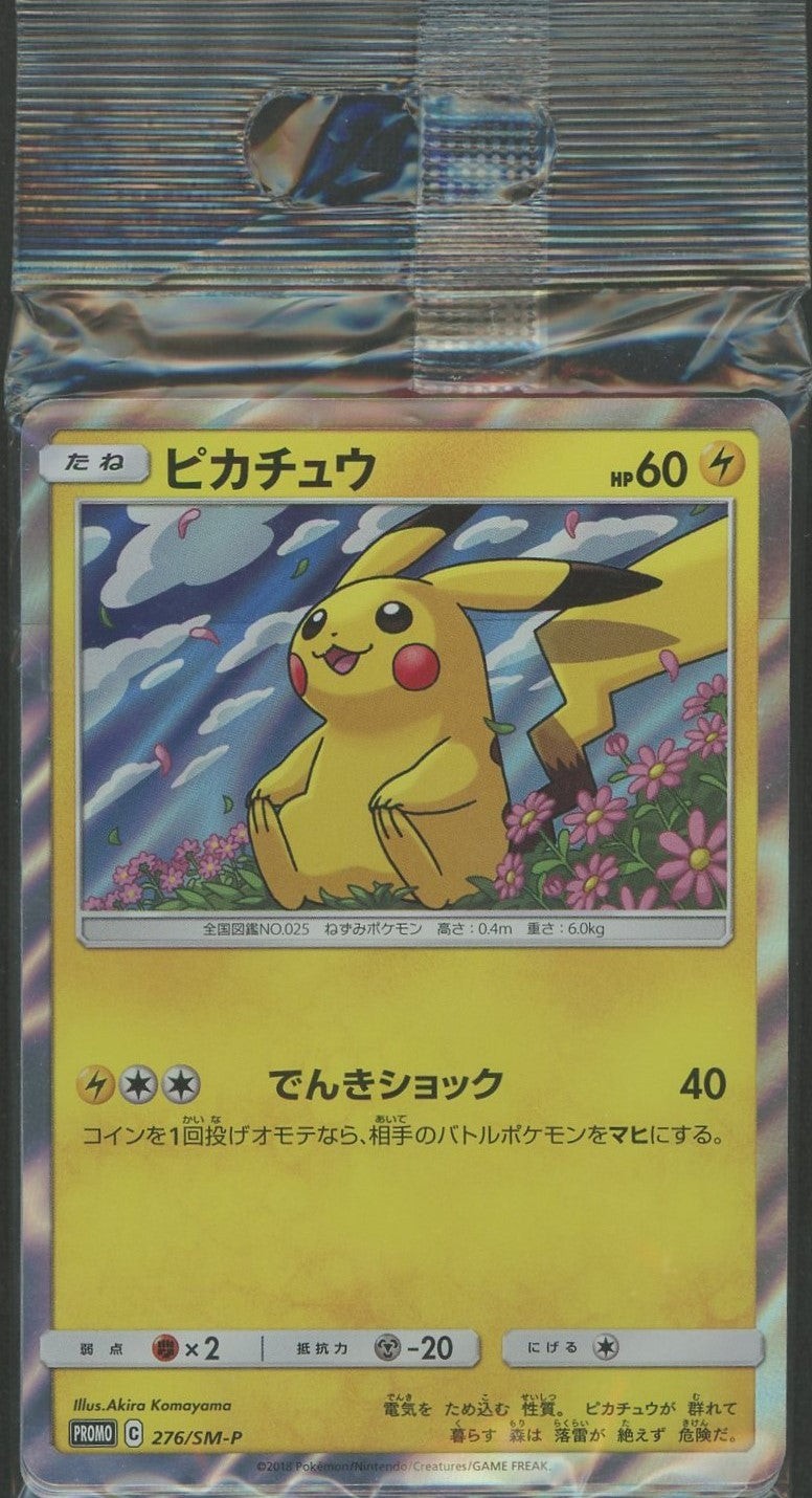 未開封プロモ】 ピカチュウ 276/SM-P 他3枚同封 – 晴れる屋2