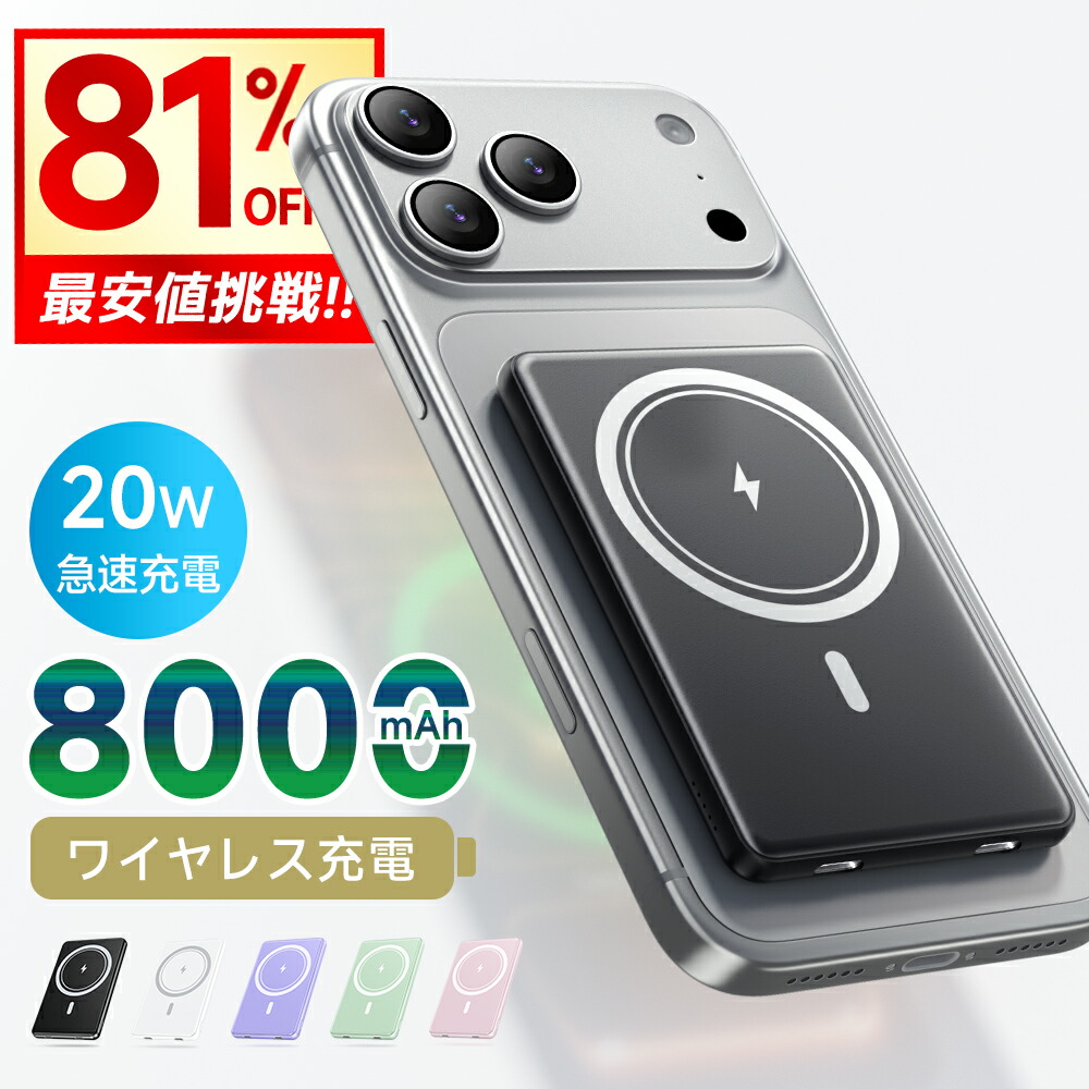 楽天市場】【クーポンで2,580円】 モバイルバッテリー 8000mAh