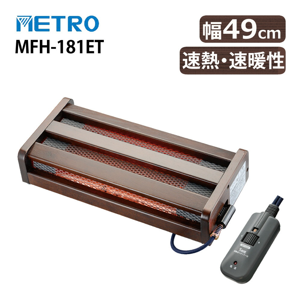 楽天市場】メトロ フットヒーター mfh-181etの通販