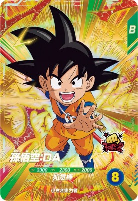 楽天市場】ドラゴンボールスーパーダイバーズ SDV1-067 GDR 孫悟空：DA