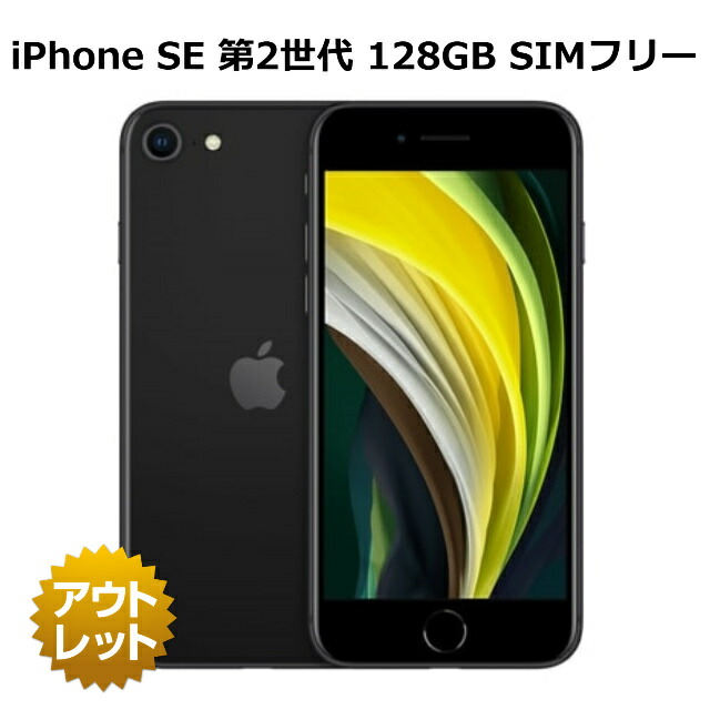 美品❗️ iPhone SE 第2世代 (SE2) ホワイト 128 GB SIMフリー アップル