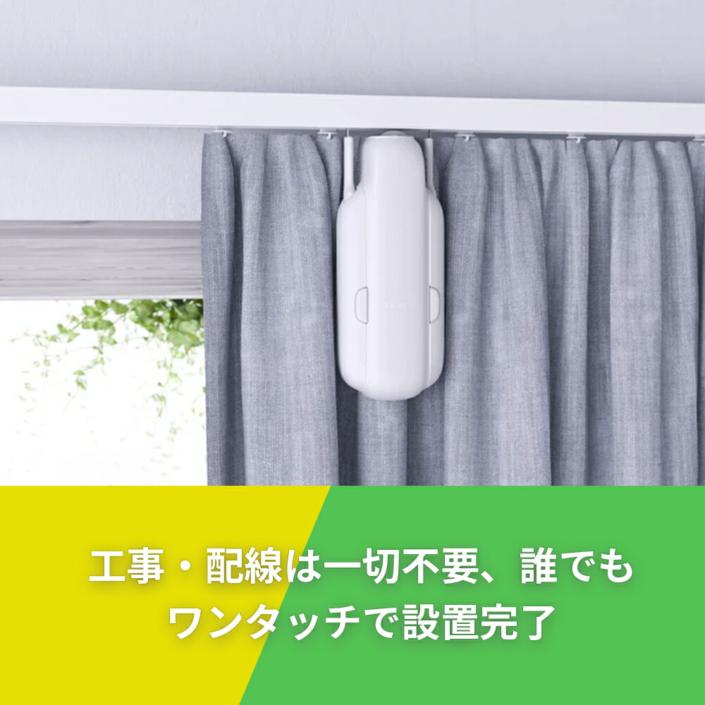 楽天市場】＼スーパーSALE値下げ中／SwitchBot カーテン3 (U型レール