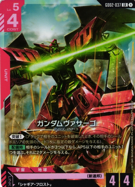 ガンダム】ガンダムヴァサーゴ【LR】GD02-037〈1〉 - C-labo OnlineShop