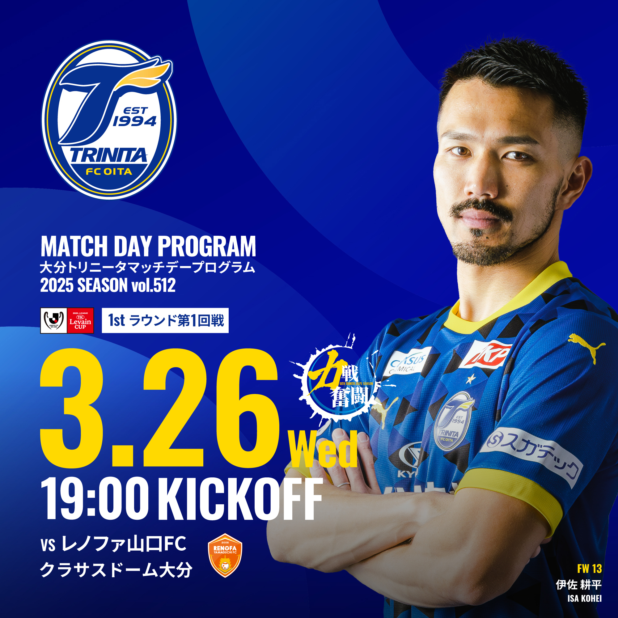 マッチデープログラム | 2025JリーグYBCルヴァンカップ1stラウンド第1