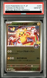 PSA10】 ピカチュウ 《ポケモンカードフェスタ2017》 (プロモ) {061/SM