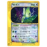 セレビィ [幻・伝説 ドリームキラコレクション] CP5 002/036 買取