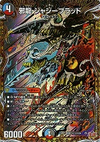 王闘竜皇 ボルシャック・ドラゴン【デュエルマスターズトレカお買得