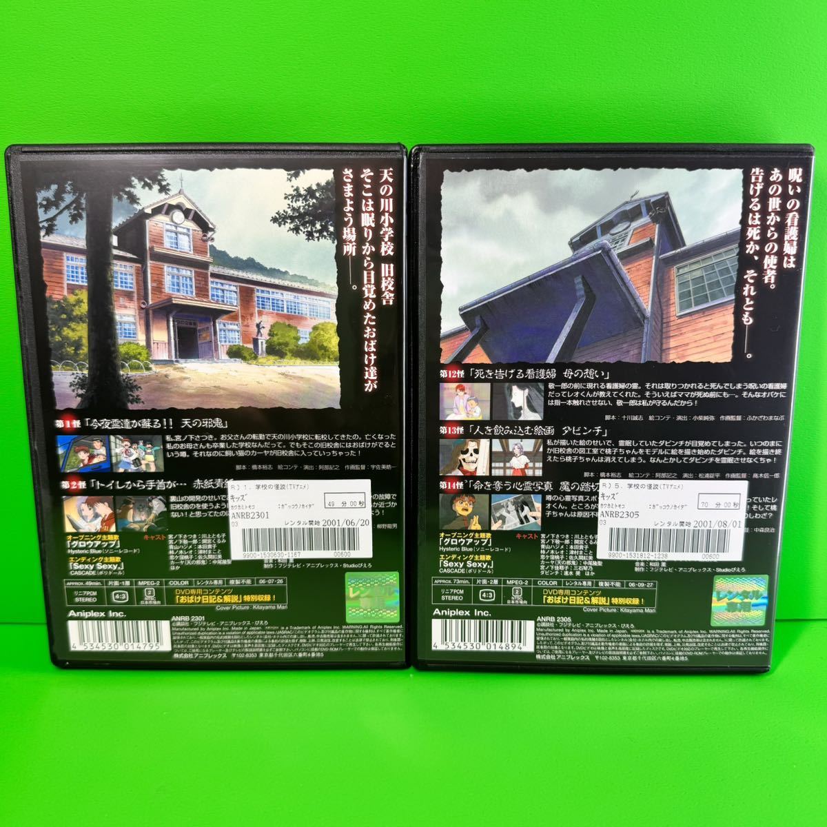 ケース付 学校の怪談 DVD 全7巻 全巻セット 送料無料 / 匿名配送