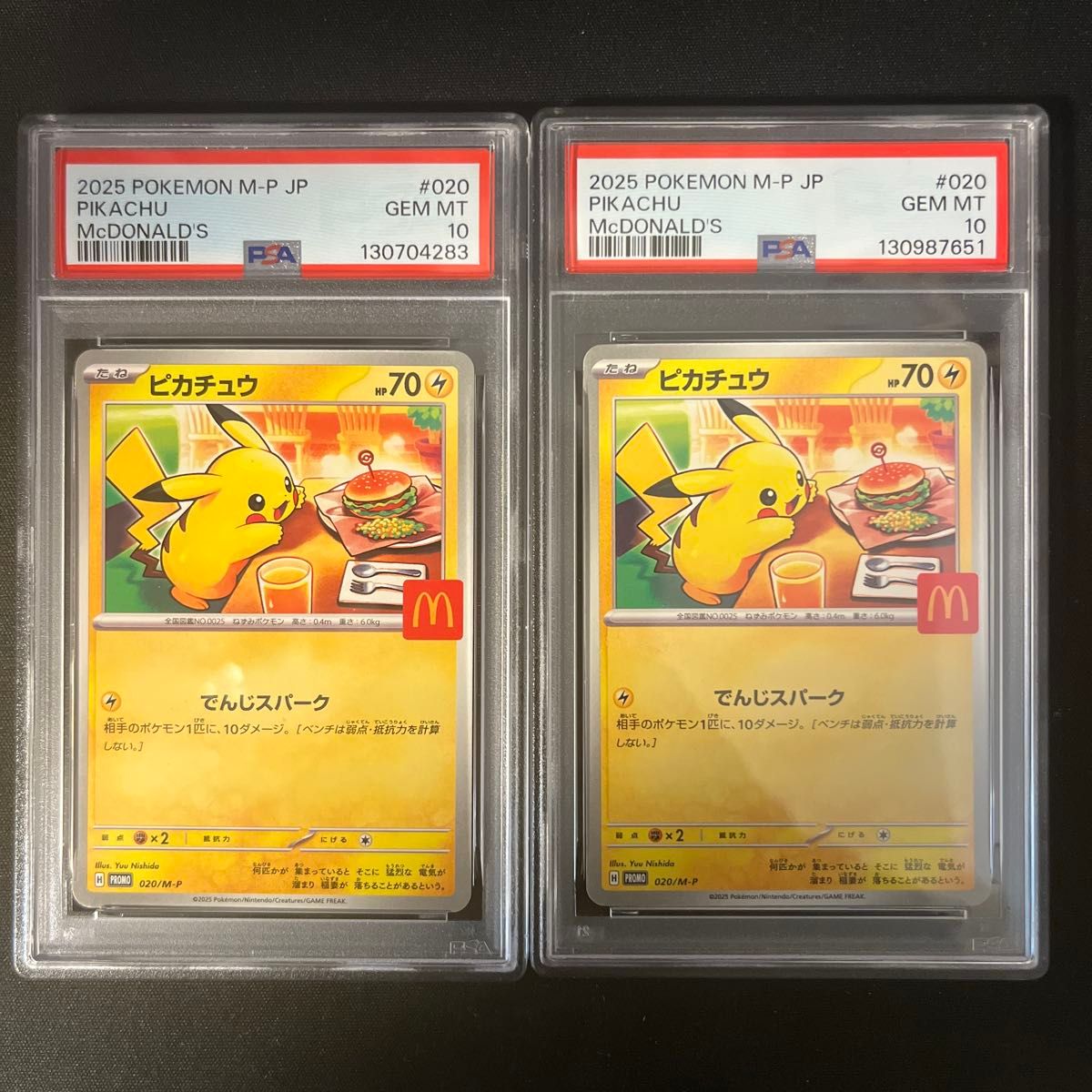ポケモンカード PSA10 マクドナルド ピカチュウ プロモ 020/M-P