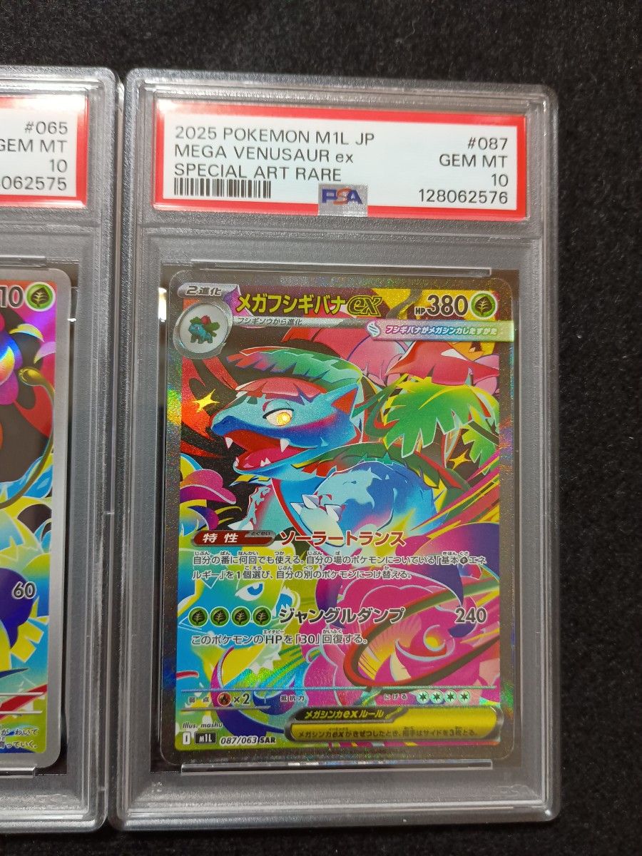 PSA10】ポケモンカード フシギダネ フシギソウ メガフシギバナex SAR