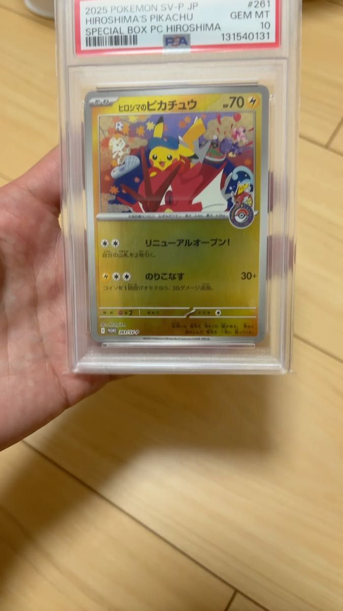 PSA10】ピカチュウ おとどけギフト ポケモンgo プロモカード ポケモン