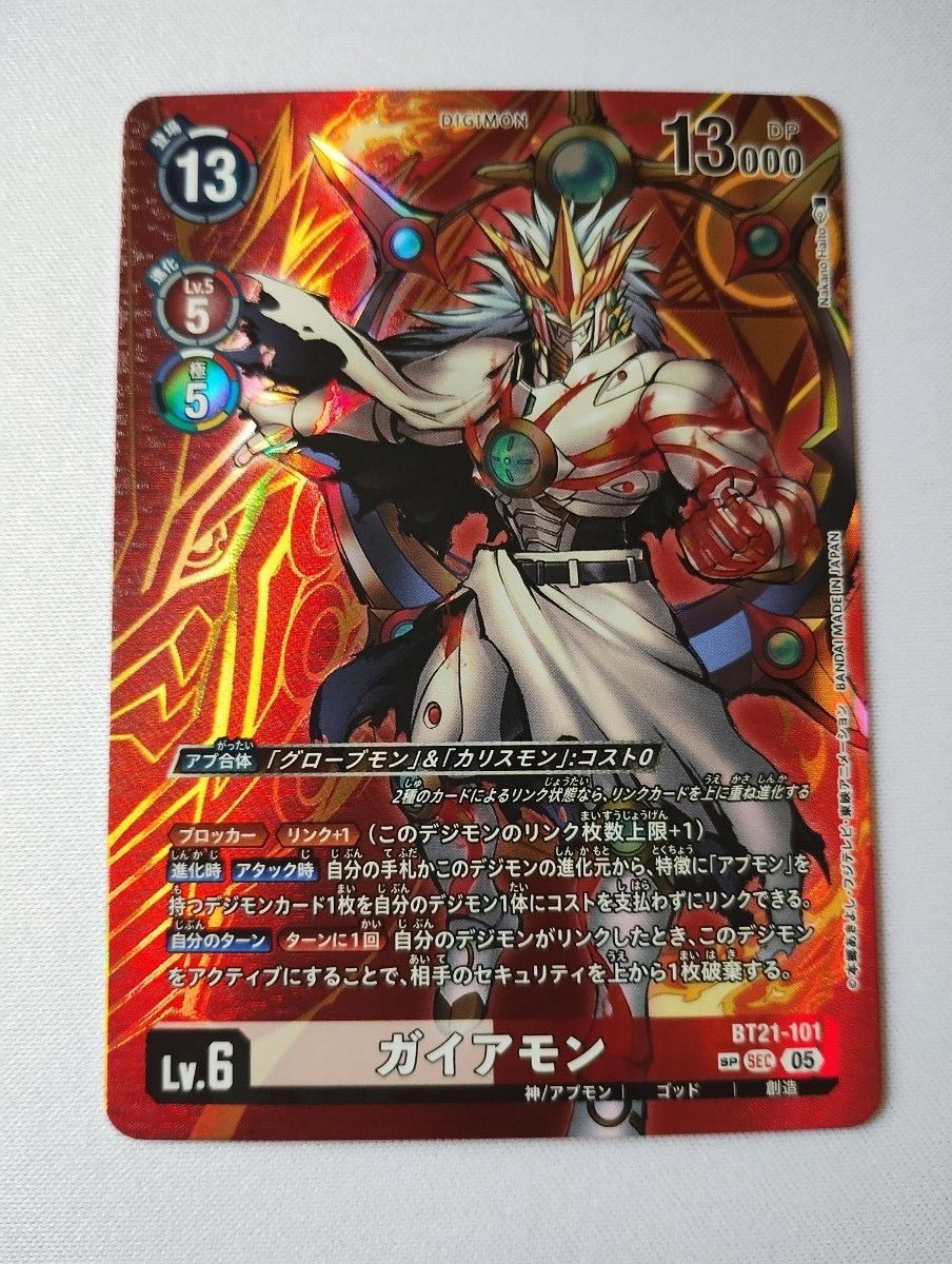 ガイアモン SEC SP 希少 パラレル デジモンカード｜Yahoo!フリマ（旧