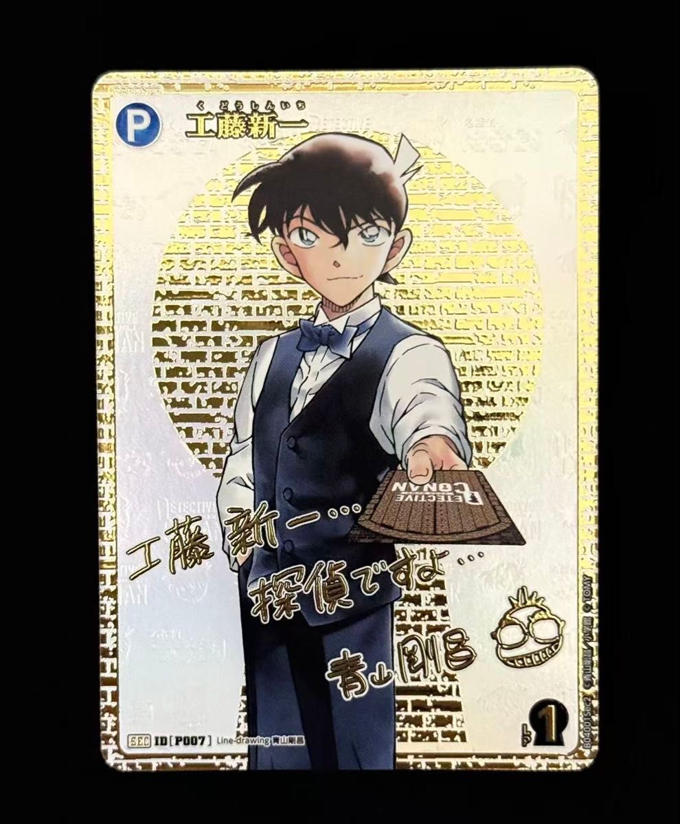 工藤新一 チャレンジ戦優勝プロモ コナンカード｜Yahoo!フリマ（旧