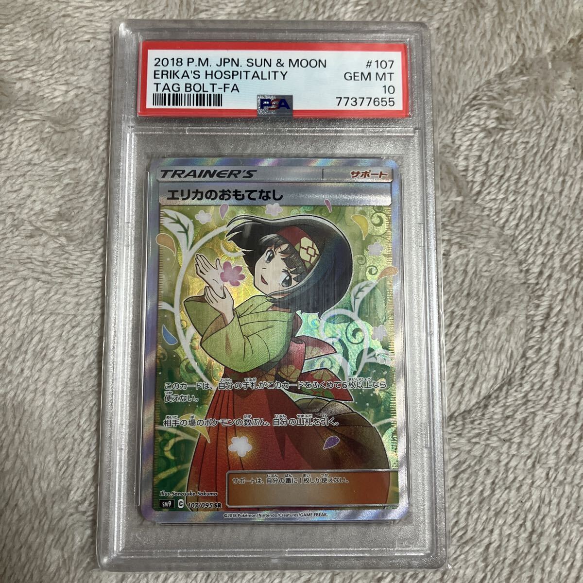 Yahoo!オークション -「エリカのおもてなし psa10」の落札相場・落札価格