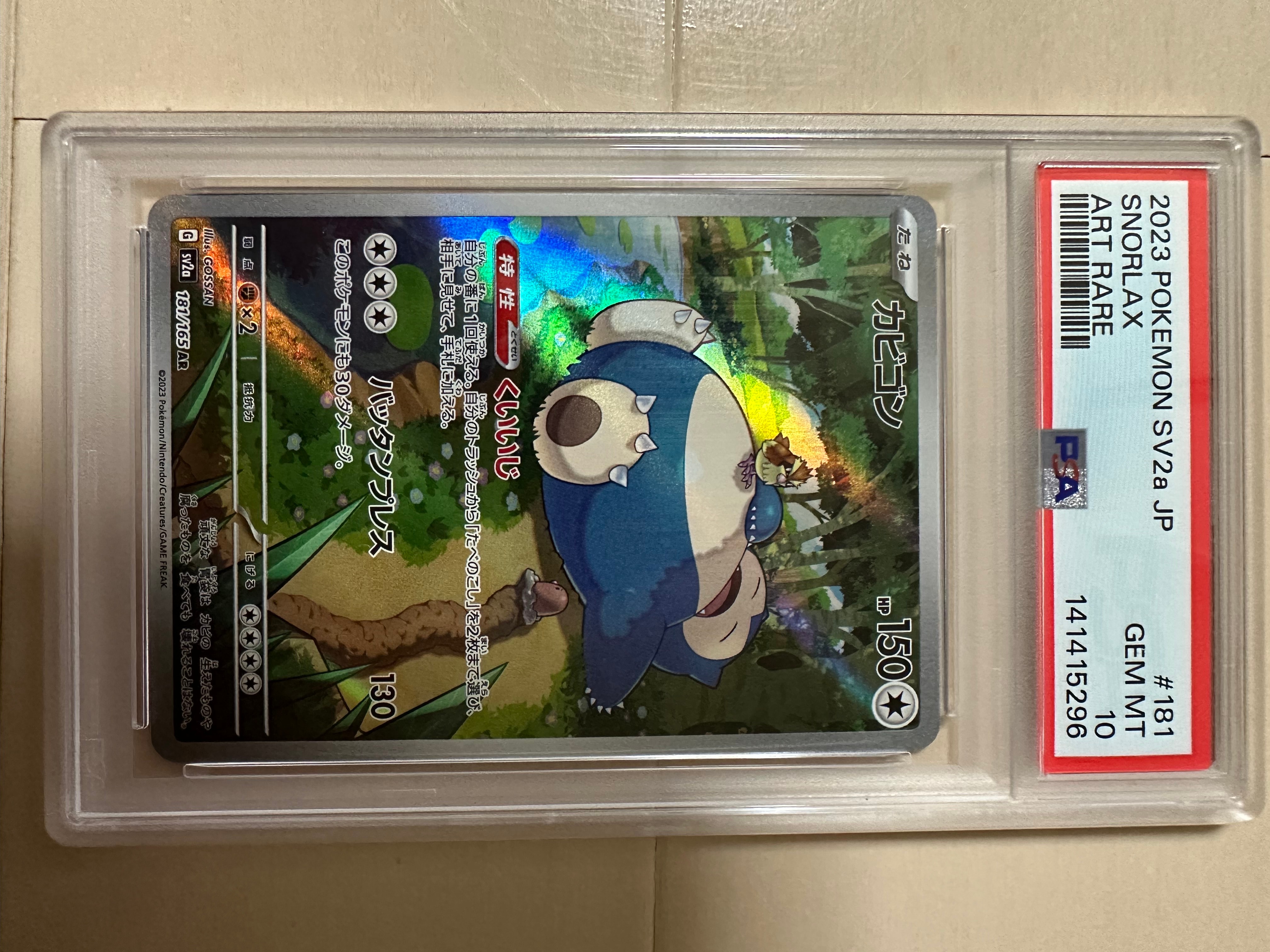 PSA10】カビゴン AR[SV2a 181/165](強化拡張パック「ポケモンカード151