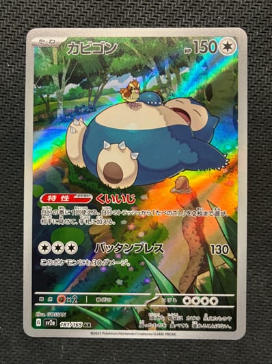 PSA10】カビゴン AR[SV2a 181/165](強化拡張パック「ポケモンカード151