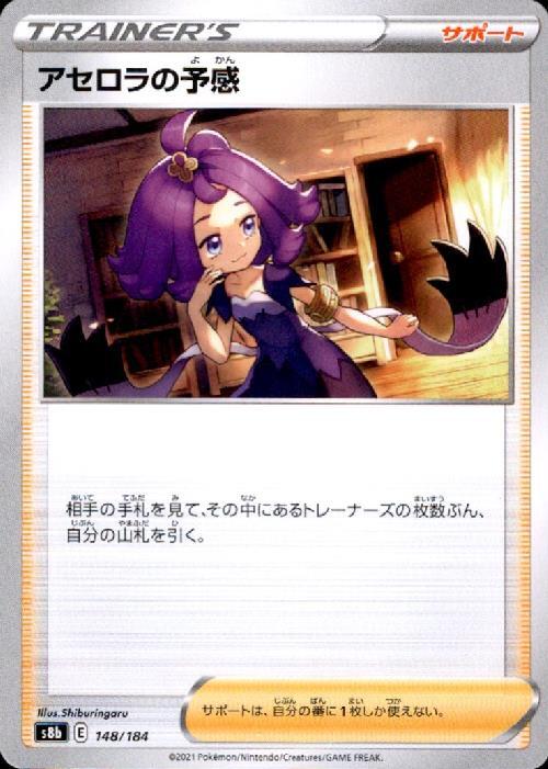 アセロラの予感 | コモン・アンコモン | ドラゴンスター | ポケモンカード