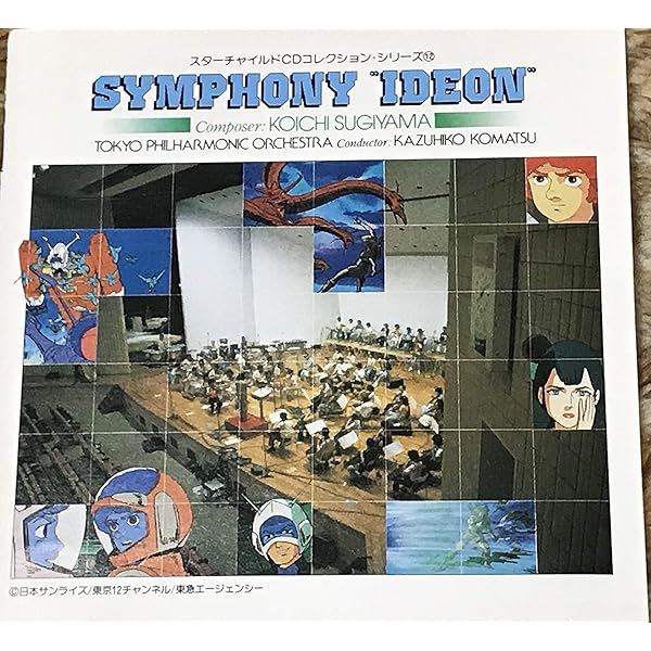 Amazon.co.jp: 伝説巨神イデオン 総音楽集: ミュージック