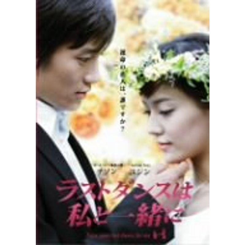 ラストダンスは私と一緒に DVD-BOX 韓国ドラマ チソン ユジン｜Yahoo