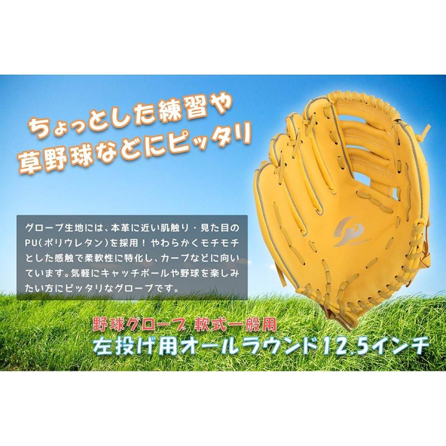 GP] 軟式グローブ 大人用 左投げ用 12.5インチ オールラウンド