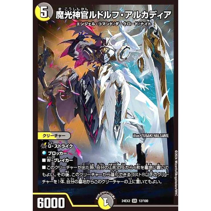 魔光神官ルドルフ・アルカディア(SR)(12/100) デュエルマスターズ