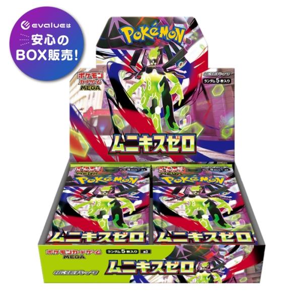 ポケモンカードゲーム ムニキスゼロ BOX MEGA 拡張パック 新品未開封