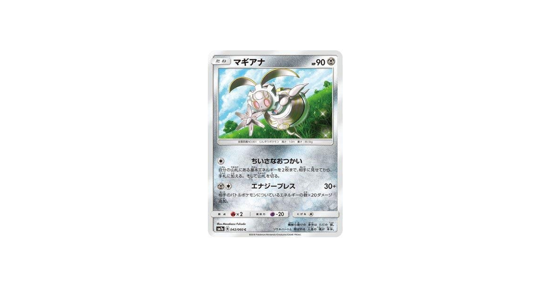 Amazon.co.jp: ポケモンカードゲーム/PK-SM7A-042 マギアナ C : ホビー