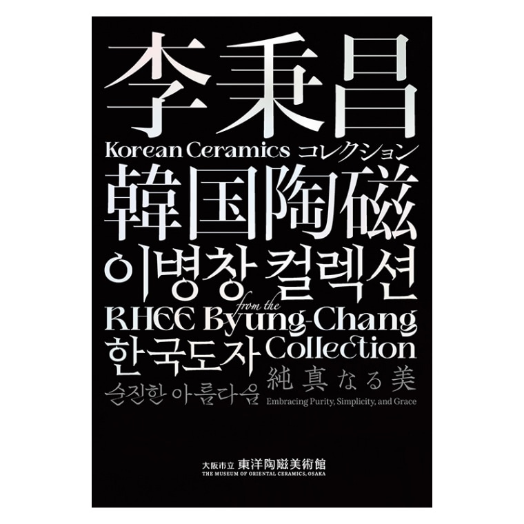 図録・書籍 | 大阪市立東洋陶磁美術館オンラインショップ