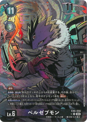 パラレル】EX6-056 ベルゼブモン R | デジモンカードゲーム(カード