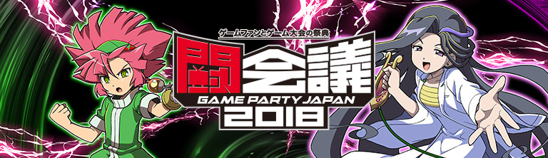 闘会議2018｜大きな大会＆キャンペーン｜新甲虫王者ムシキング｜セガ