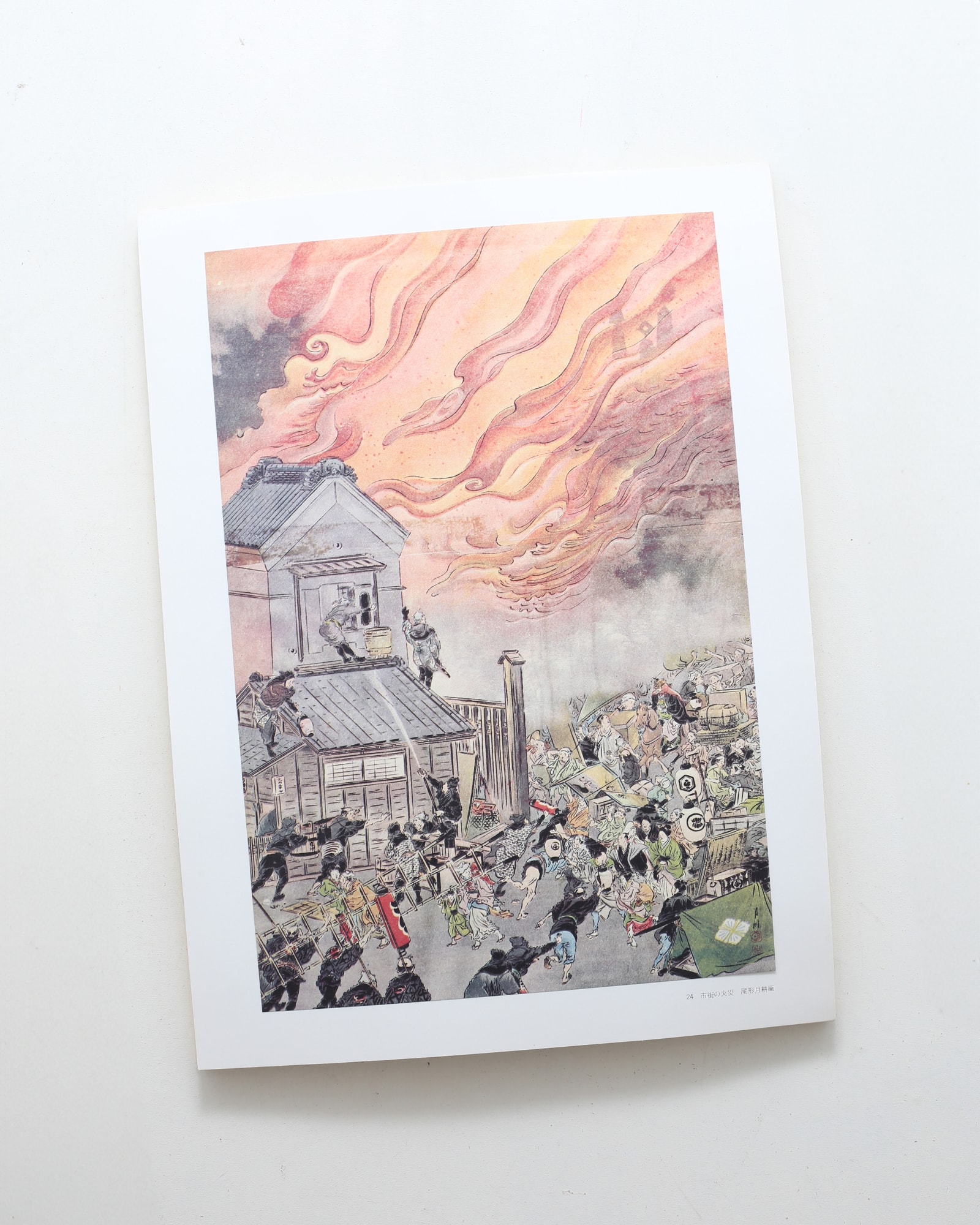 江戸火消錦絵集 | 東京消防庁江戸火消研究会 | nostos books ノストス