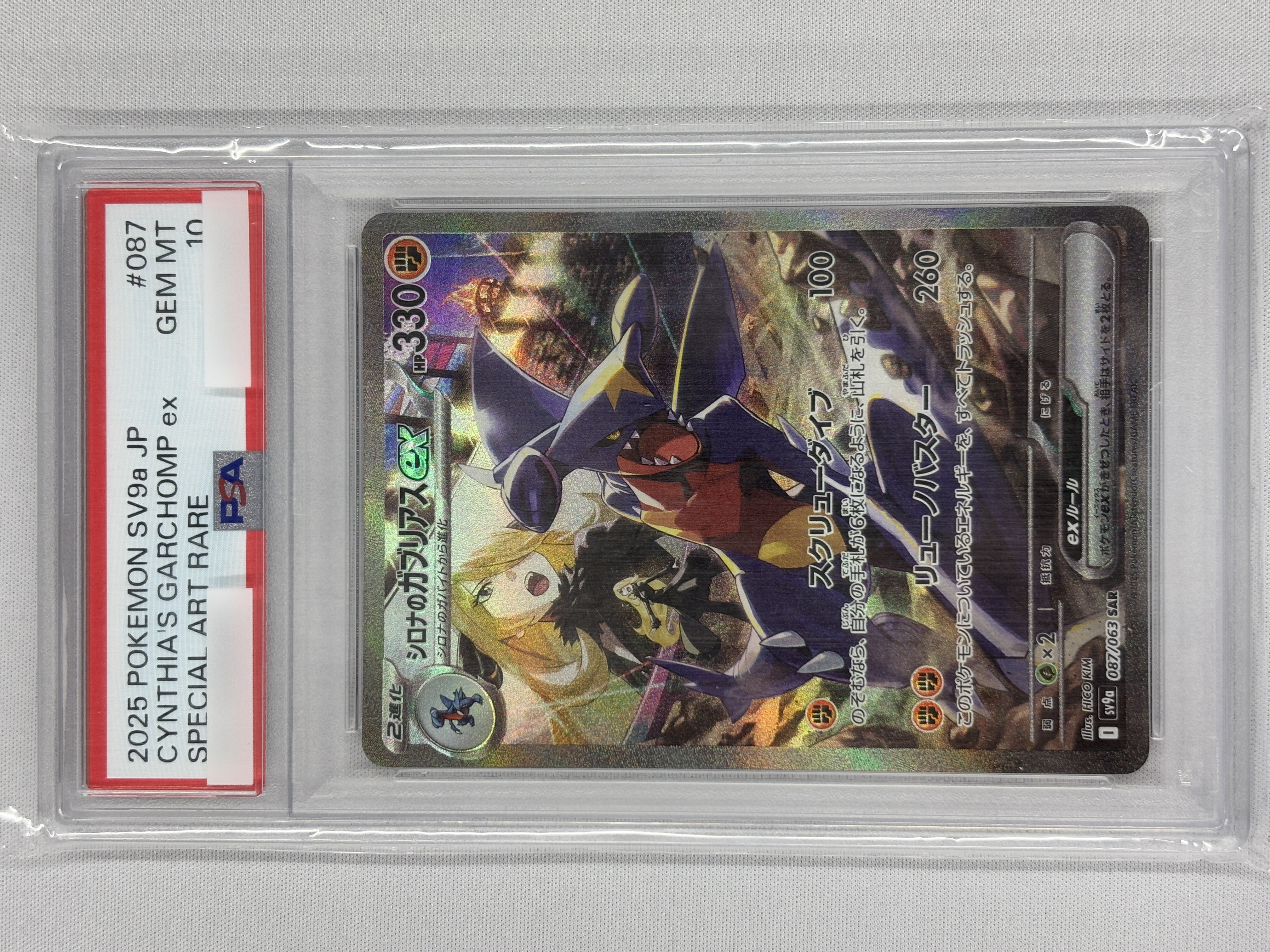 シロナのガブリアスex(080/063)[SR]【SV9a】 | 福福トレカ ポケモン