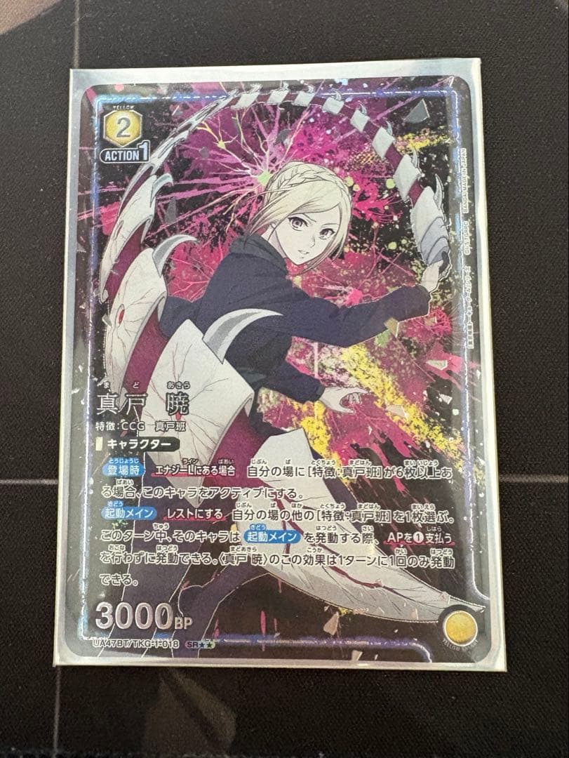 ユニアリ 真戸暁 SR★★ 特価品》真戸 暁/SR【黄】【キャラクター】《パラレル版UA47BT/TKG-1