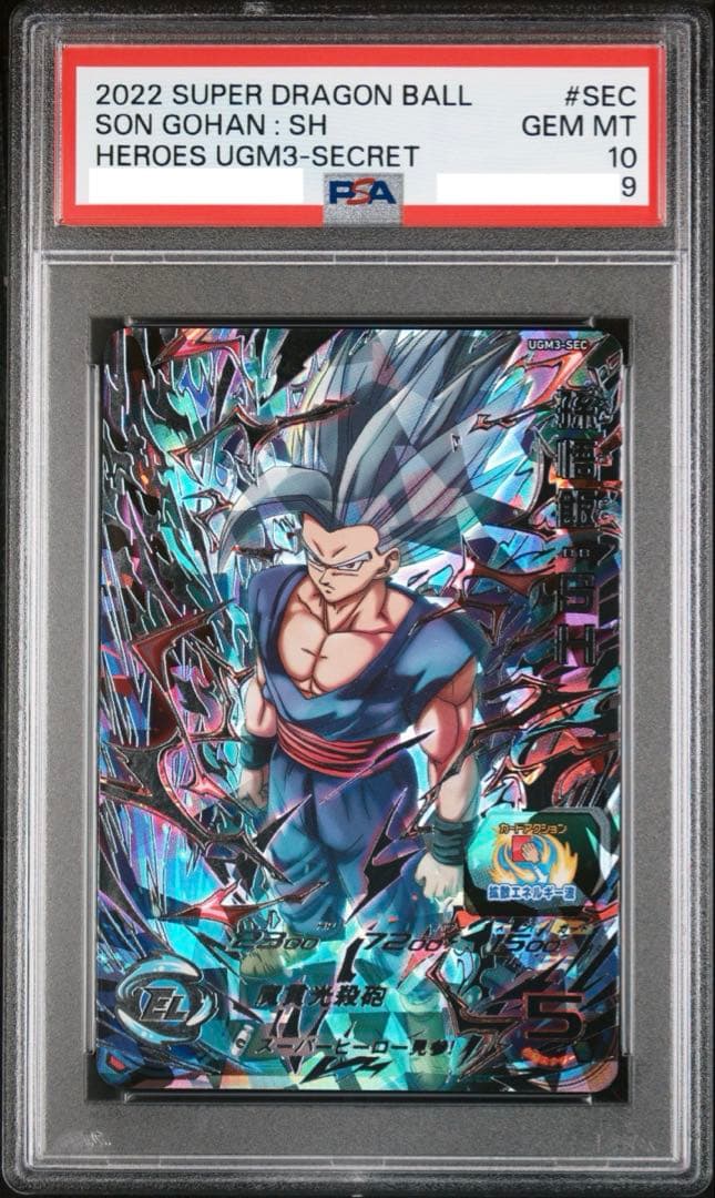 【PSA10】 孫悟飯 ビースト　ドラゴンボールヒーローズ 2026年最新】ドラゴンボールヒーローズ 孫悟飯ビーストの人気アイテム