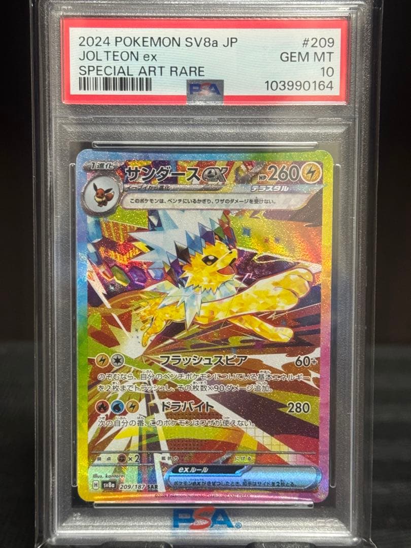 【PSA10】サンダースex SAR SV8a テラスタルフェスex ポケモンカードゲーム ポケモンカード sv8a ハイクラスパック テラス