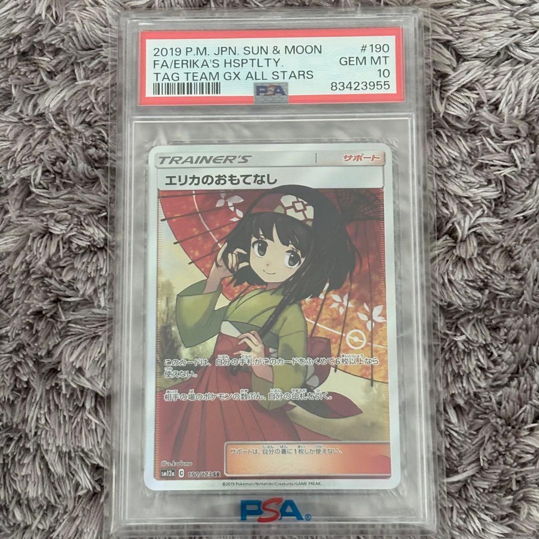 ポケモンカード　エリカのおもてなし　SR PSA10 PSA10】エリカのおもてなし［SR］（107/095）｜ポケモンカード｜PRICE