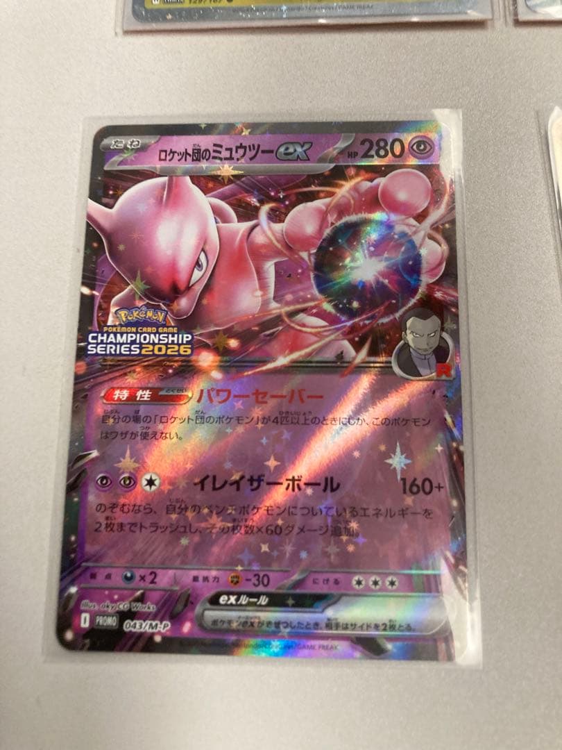 ロケット団のミュウツーex RR SV10 ロケット団の栄光 プロモ ロケット団のミュウツーex(SR){超}〈114/098〉[SV10] – 晴れる屋2 大宮店