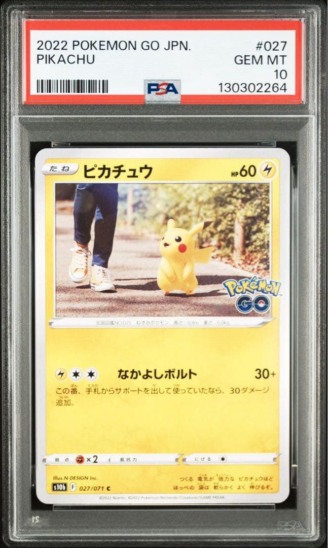 【希少】ピカチュウ　ポケモンGO psa10 PSA10】ピカチュウ P (242/SV-P/) [PROMO] の通販・買取価格（ポケモン