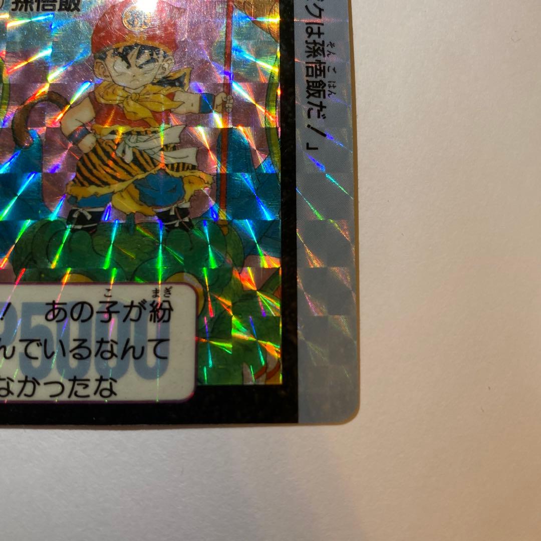 ドラゴンボール カードダス 1991 85 孫悟飯 - メルカリ