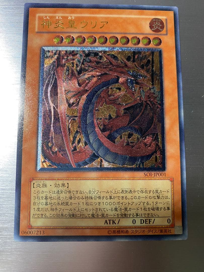 神炎皇ウリア レリーフ SOI-JP001 遊戯王 参考価格】遊戯王OCG SHADOW OF INFINITY 神炎皇ウリア SOI-JP001