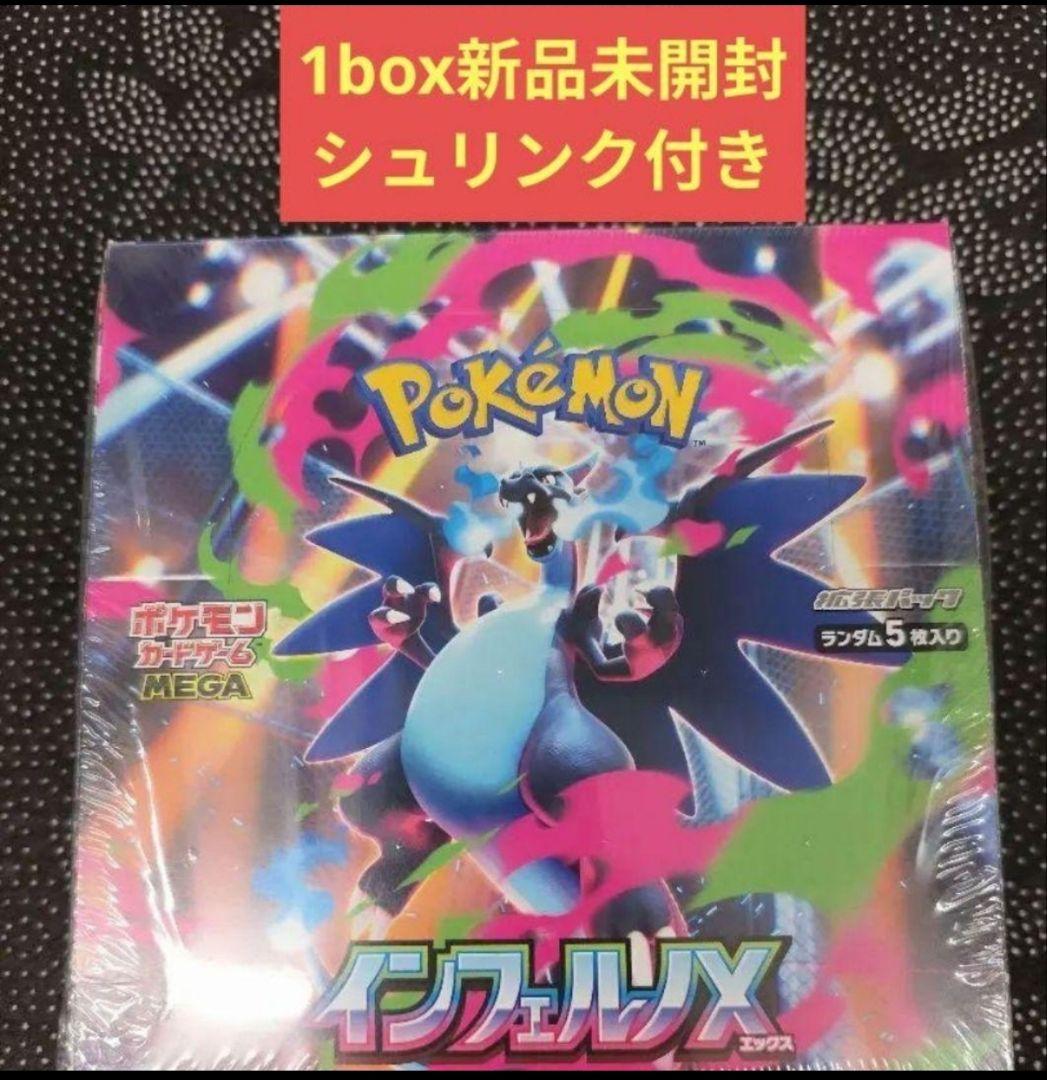 ポケモンカード インフェルノX 1box 新品未開封シュリンク付き ポケモンカードゲーム 【シュリンク付き】ポケモンカードゲーム MEGA
