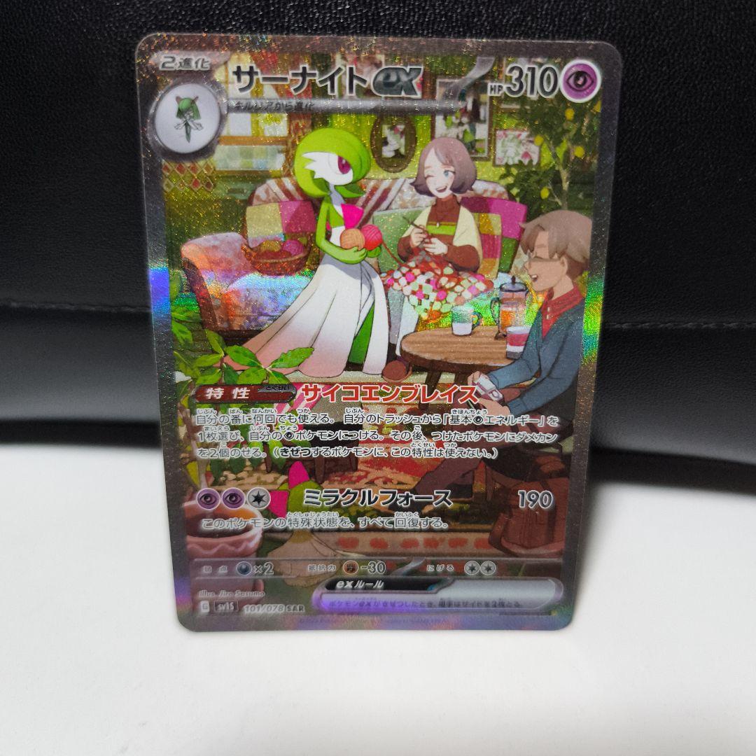 サーナイトex SAR SV1S スカーレットex 101/078　訳あり サーナイトex SAR[SV1S 101/078](スカーレット＆バイオレット 拡張