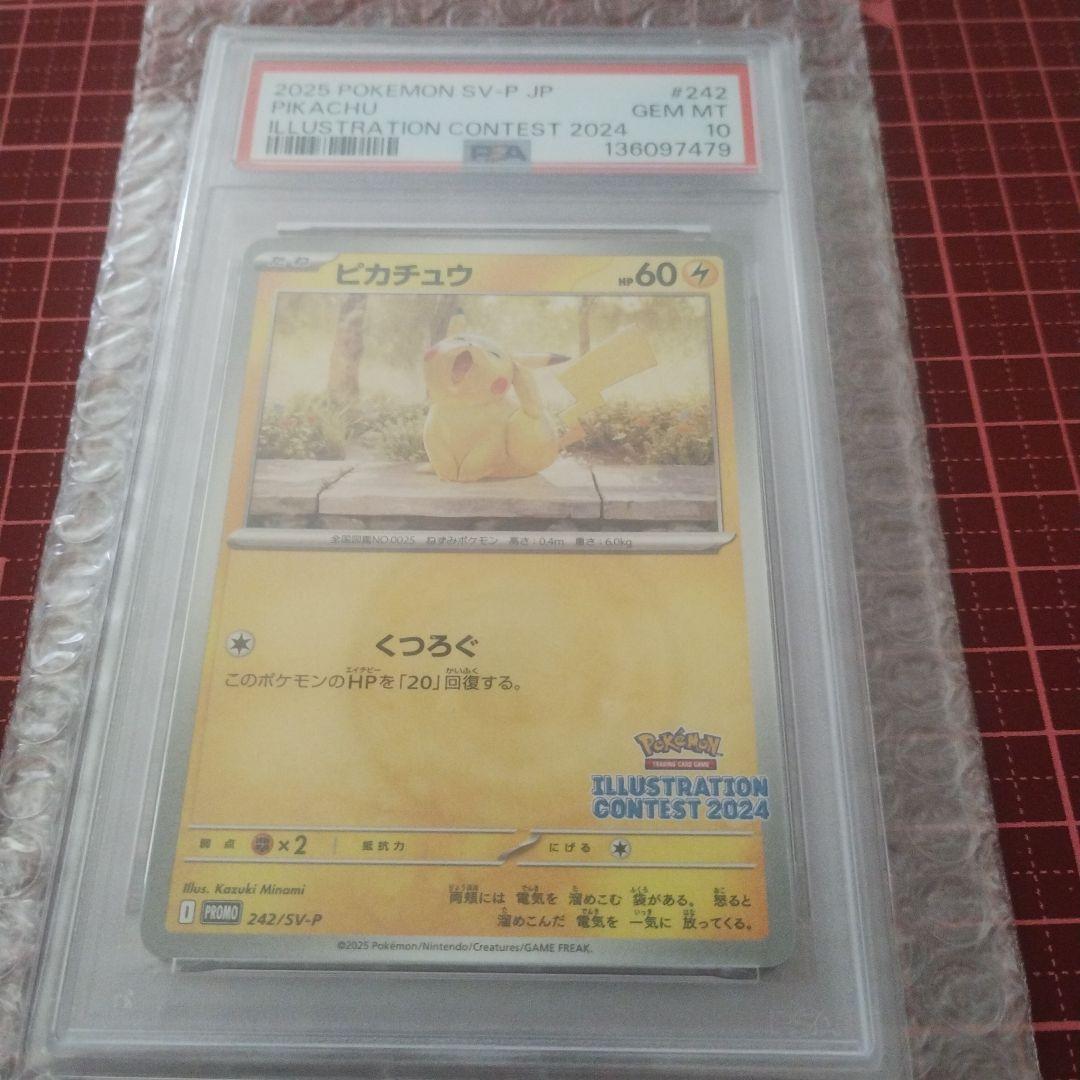 2024年イラストコンテスト ピカチュウカード ピカチュウ イラストコンテスト2024 25th ピカダッシュ 3枚セット