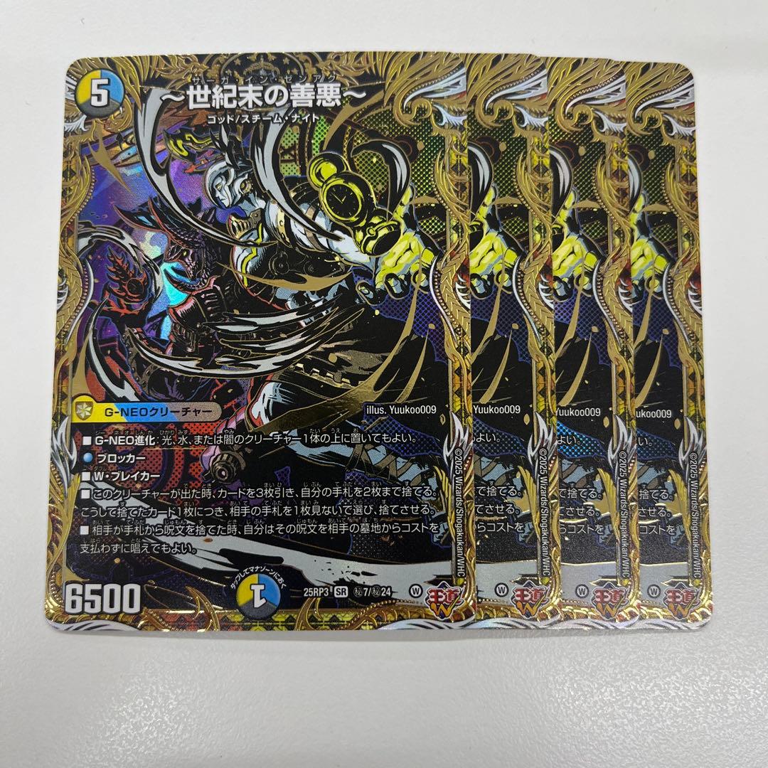 【即日発送】世紀末の善悪 サーガインゼンアク 秘 シク シークレット 4 デュエルマスターズ 世紀末の善悪 サーガインゼンアク 4枚セット