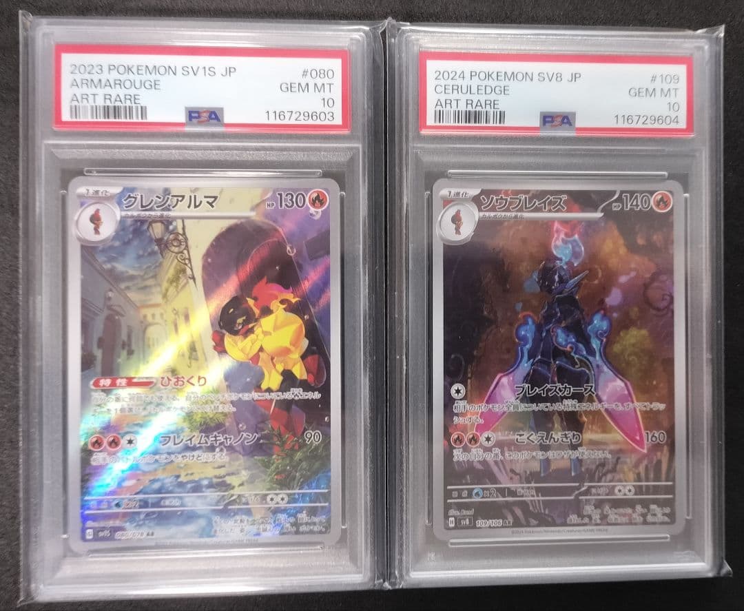 連番 グレンアルマ ソウブレイズar psa10 最新ケース 楽天市場】ポケモンカードゲーム デッキケース グレンアルマ＆ソウ