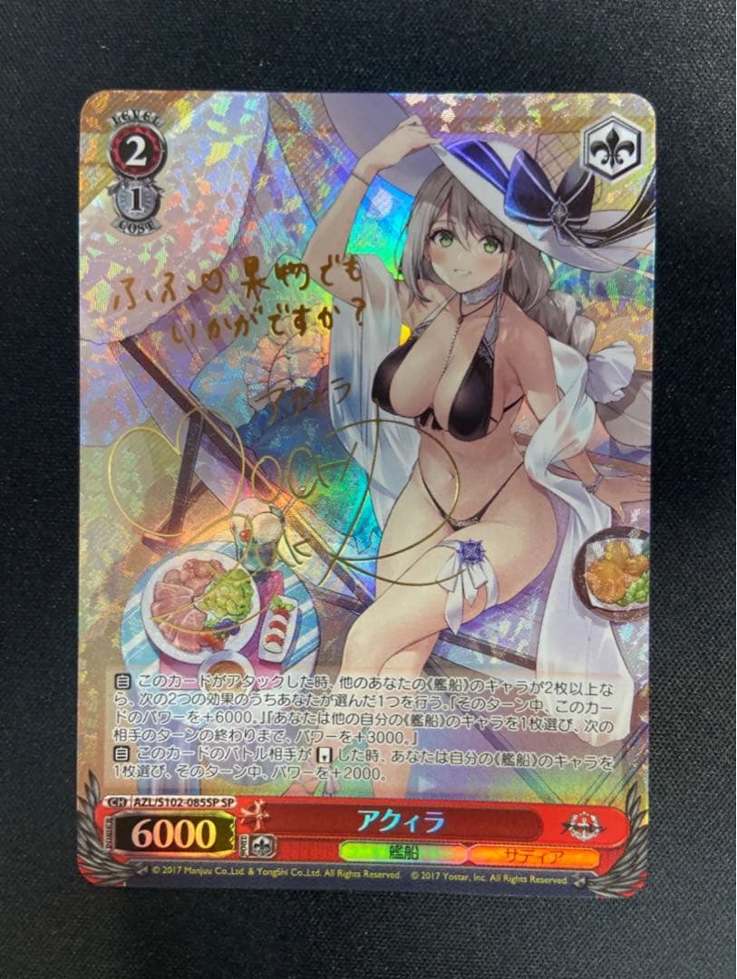 【美品】ヴァイス　アズールレーン　アクィラ　サインカード　SP【即購入可能】 Amazon.co.jp: ヴァイスシュヴァルツ アズールレーン ローン(SP