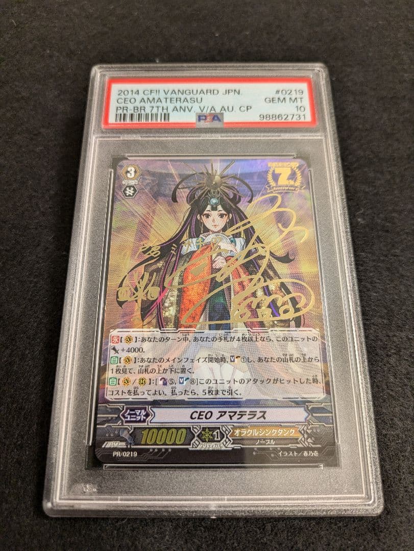 【PSA10】 ヴァンガード CEOアマテラス サイン入り 7周年プロモ SP CEO アマテラス / プロモ|ヴァンガード |BIGWEB