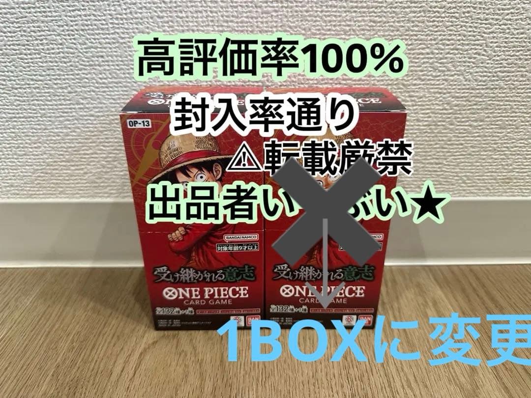 ［1BOX］　受け継がれる意思 ワンピース　ONE PIECE 封入率通り 最新版】ONE PIECEカードゲーム『受け継がれる意志【OP-13】』当たり