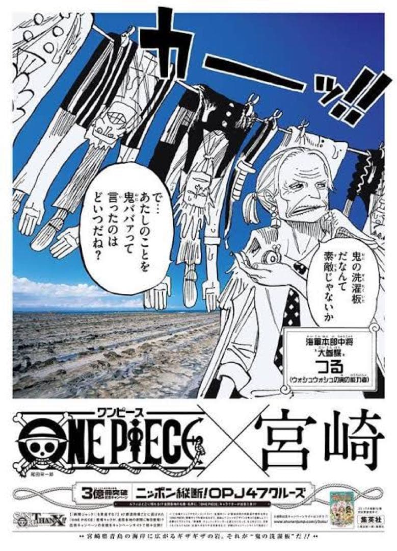 ONE PIECE 47都道府県 新聞ジャック つる - メルカリ