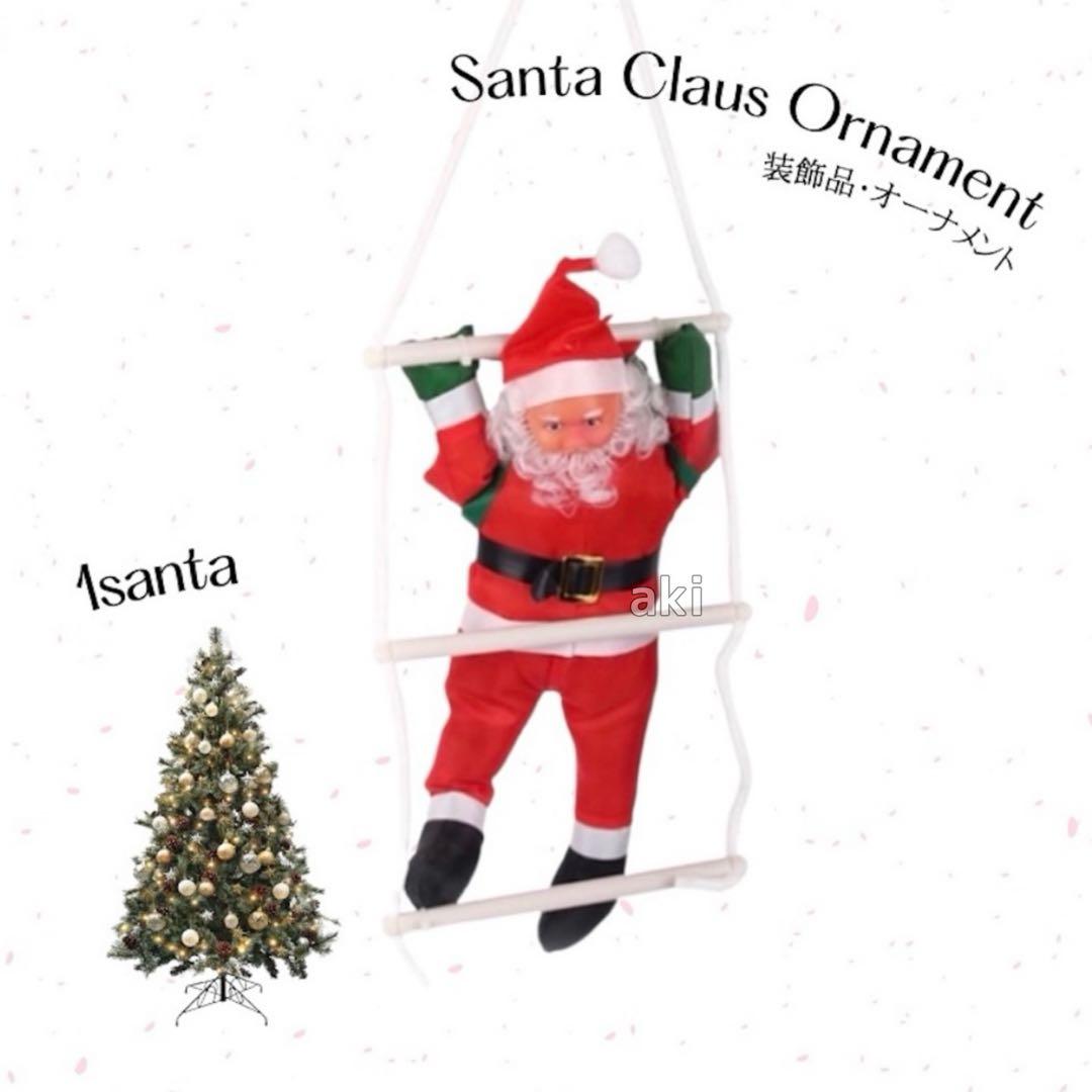 新品⭐️クリスマス はしご登りサンタ 1人 インテリア 雑貨 装飾 サンタクロース はしごサンタ 1pc — Living Garden Store - リビングガーデンストア